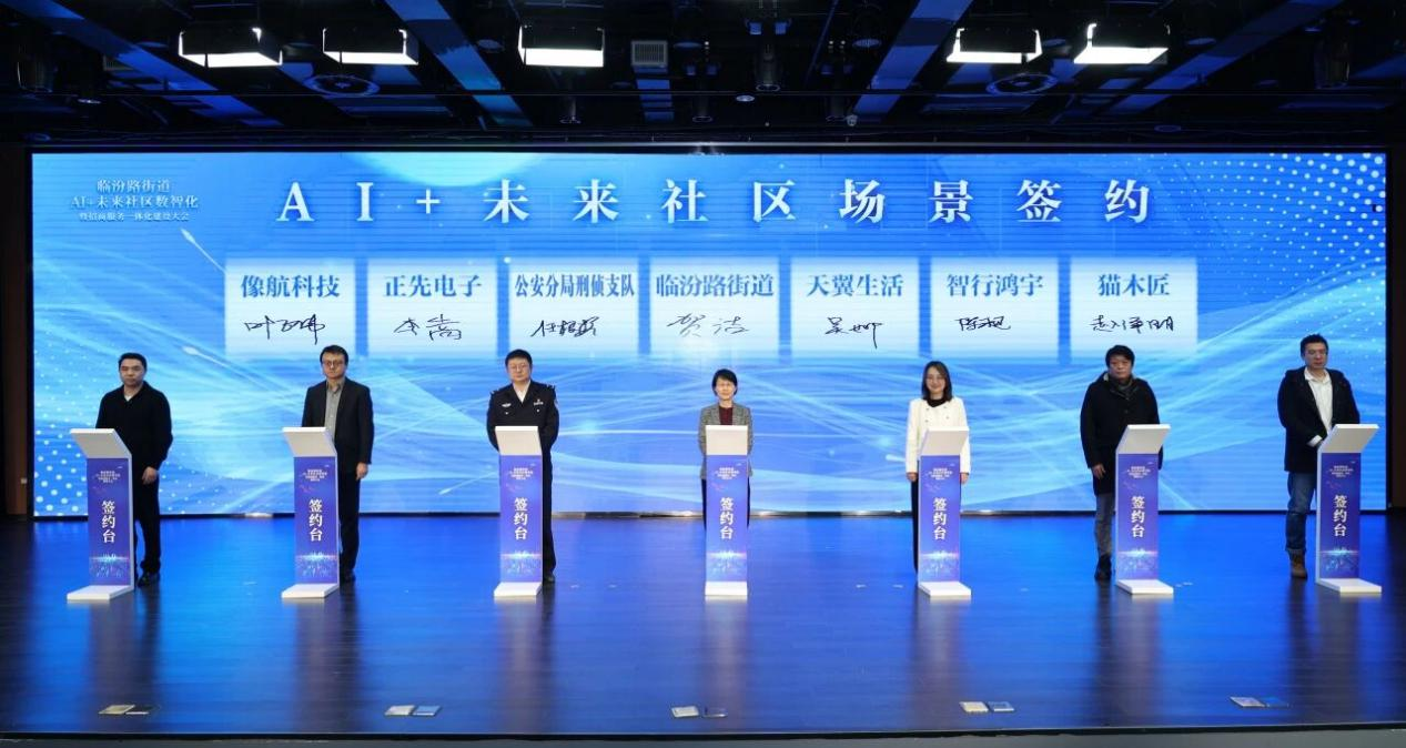 Technology Lights Up "Future Community", XHOLO Fuels Upgrading of People's Livelihood Services in Jing'an District