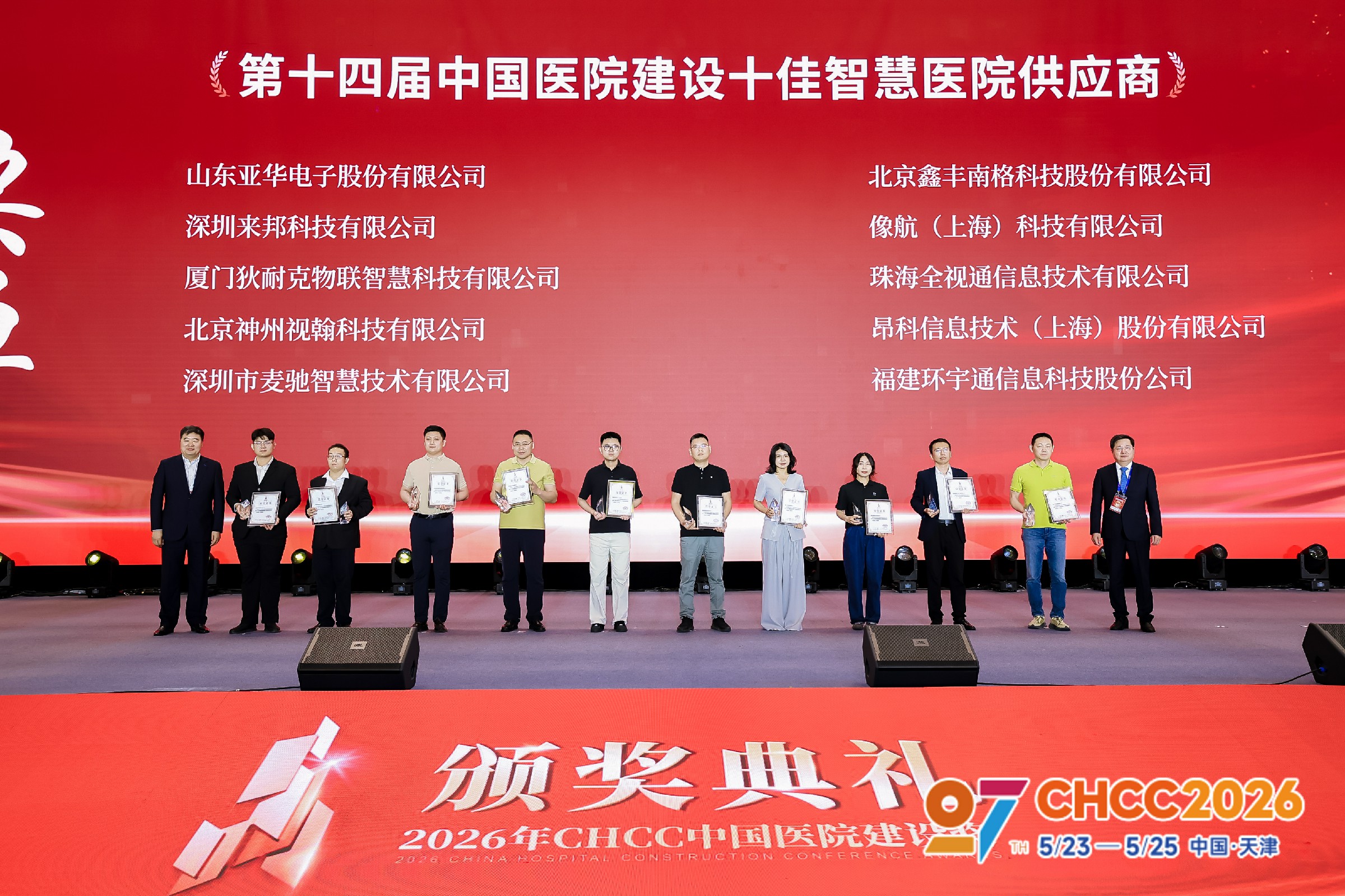 实力加冕| 像航荣膺中国医院建设 “十佳供应商” 称号！